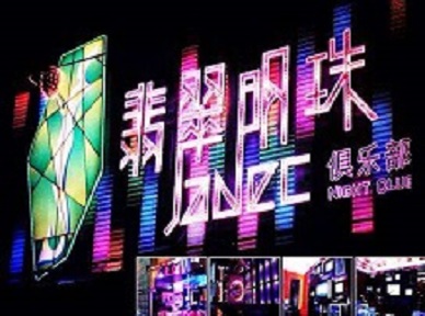 边坝哪里荤的KTV陪酒女漂亮多-翡翠明珠KTV好玩会所体验